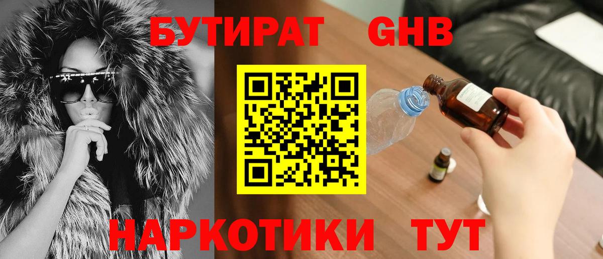 БУТИРАТ BDO 33% Избербаш