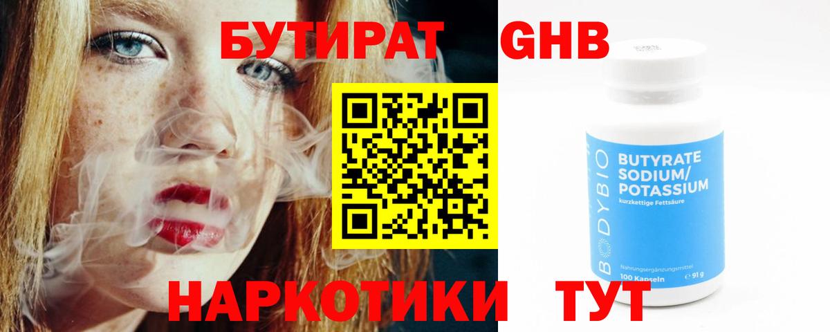 БУТИРАТ BDO 33%  Бутират  Избербаш  Вход с VPN 