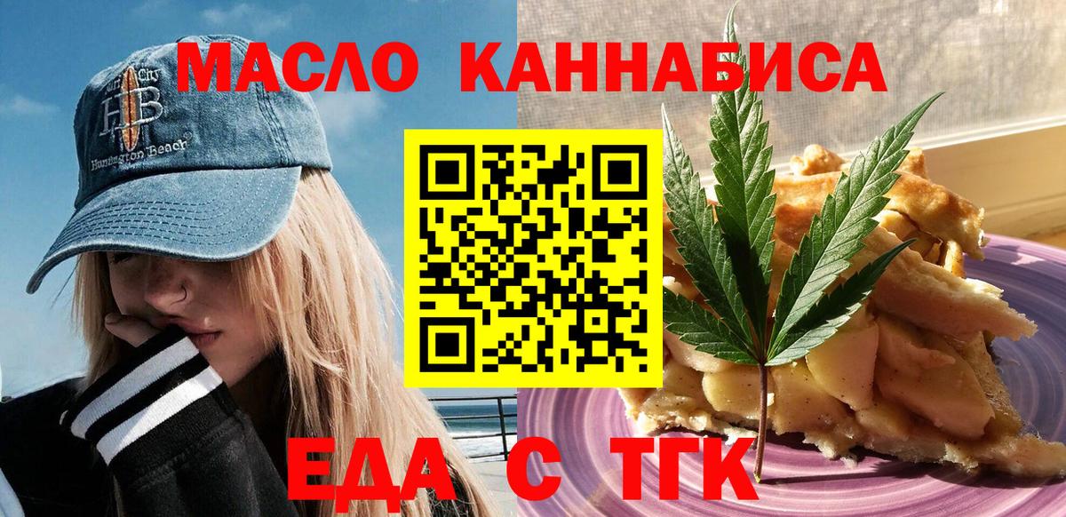 Печенье с ТГК марихуана  Вход с VPN  Избербаш 