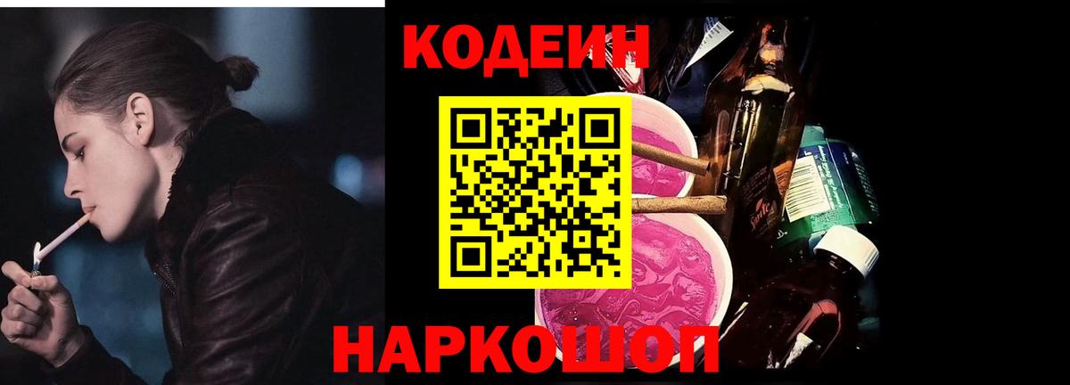 Кодеиновый сироп Lean напиток Lean (лин)  Кодеин напиток Lean (лин)  Вход с VPN  Избербаш 
