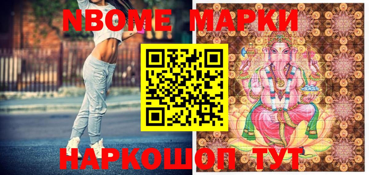 Марки N-bome 1,8мг Избербаш