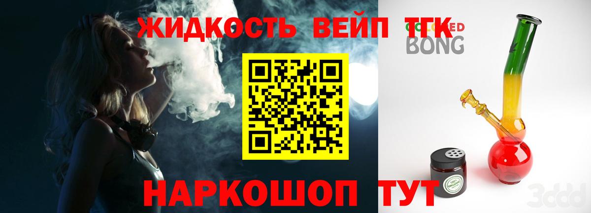 Дистиллят ТГК вейп Избербаш